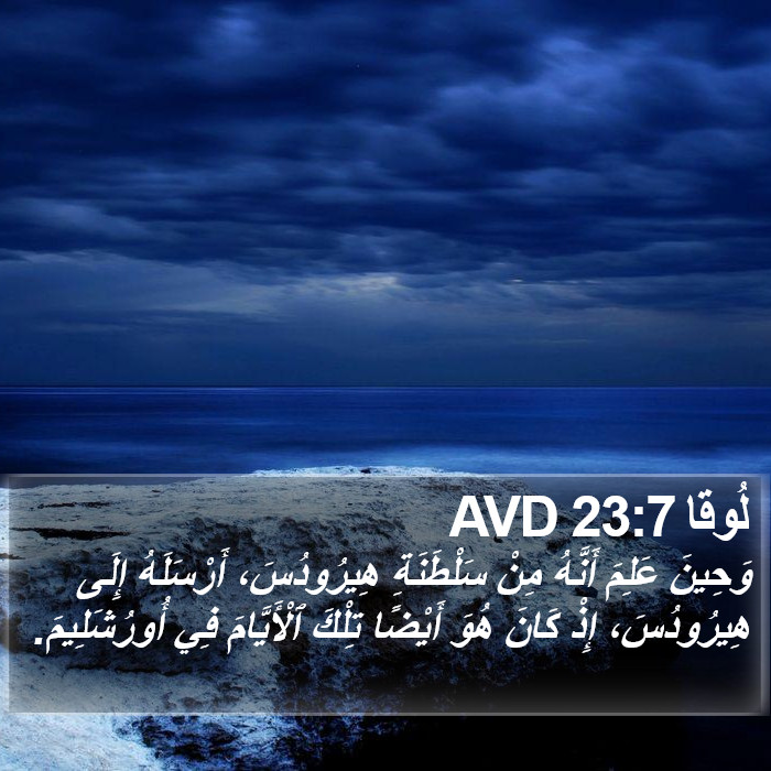 لُوقا 23:7 AVD Bible Study