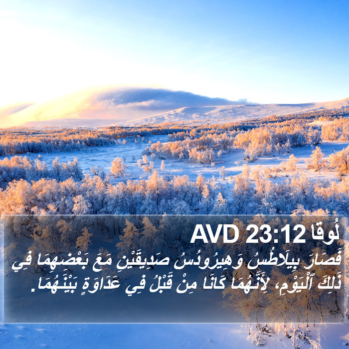 لُوقا 23:12 AVD Bible Study