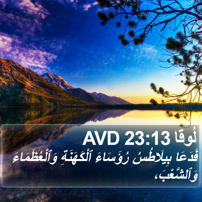 لُوقا 23:13 AVD Bible Study
