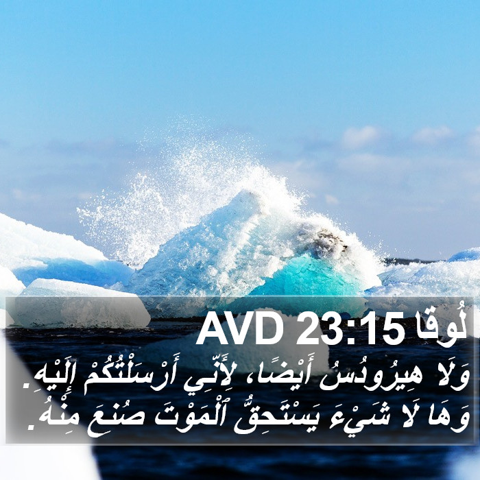 لُوقا 23:15 AVD Bible Study