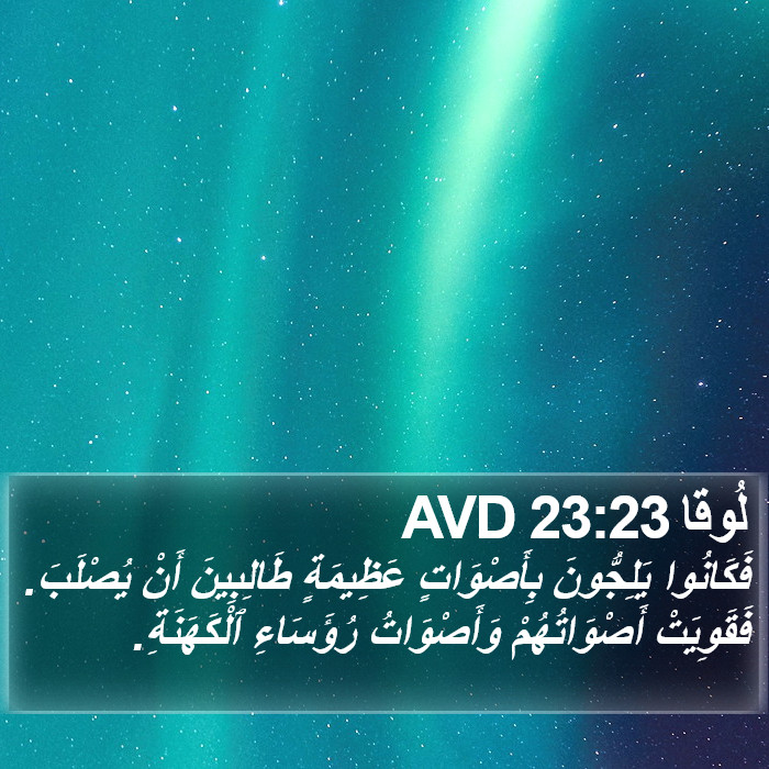 لُوقا 23:23 AVD Bible Study
