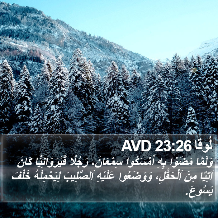 لُوقا 23:26 AVD Bible Study