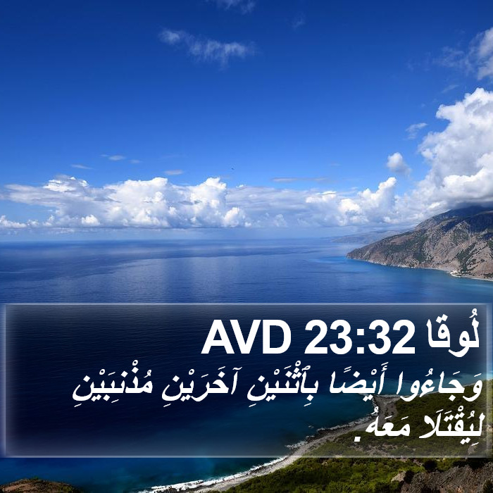 لُوقا 23:32 AVD Bible Study