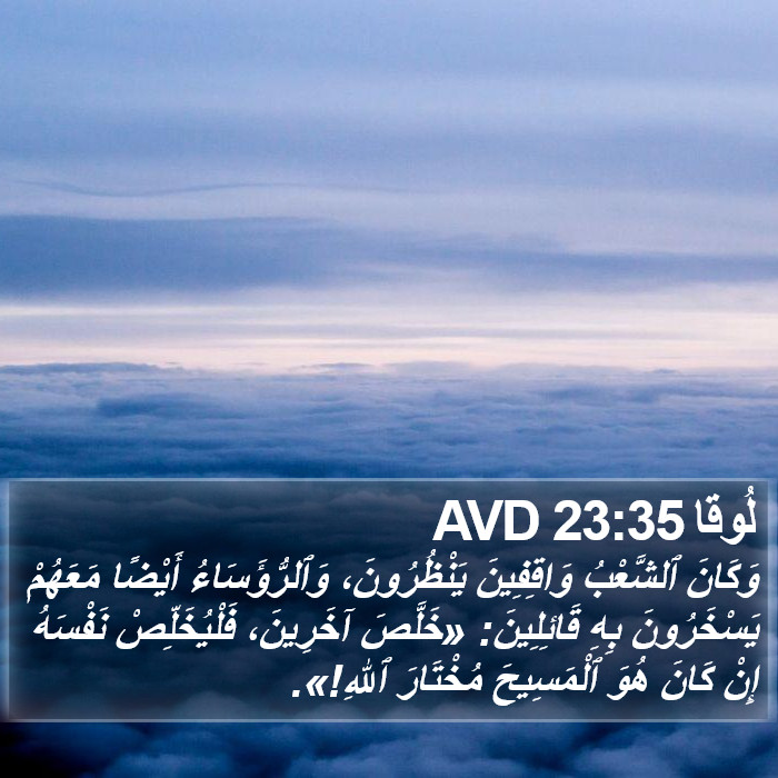 لُوقا 23:35 AVD Bible Study