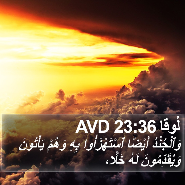 لُوقا 23:36 AVD Bible Study