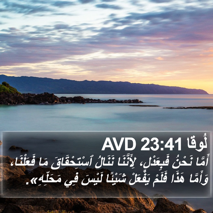 لُوقا 23:41 AVD Bible Study