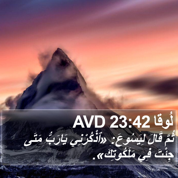 لُوقا 23:42 AVD Bible Study