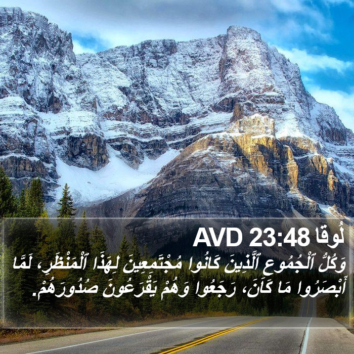 لُوقا 23:48 AVD Bible Study