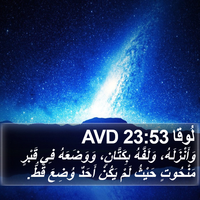 لُوقا 23:53 AVD Bible Study