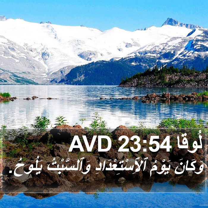 لُوقا 23:54 AVD Bible Study