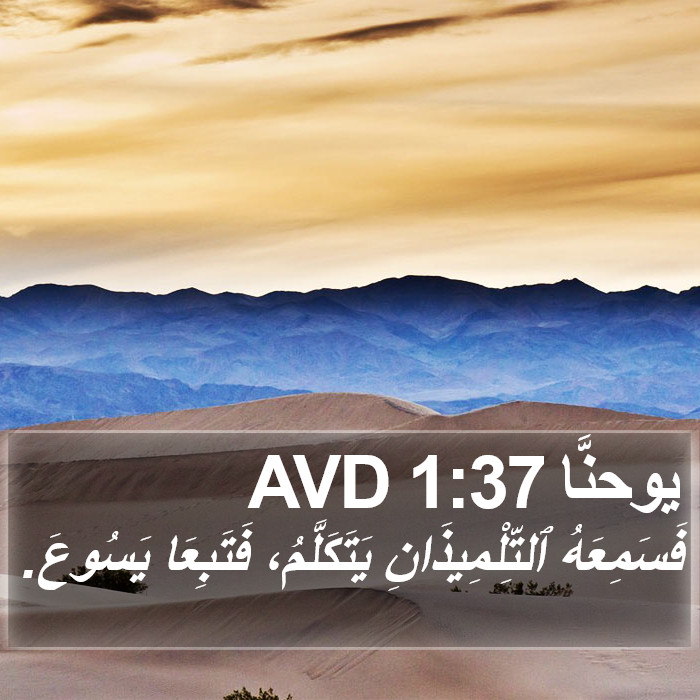 يوحنَّا 1:37 AVD Bible Study
