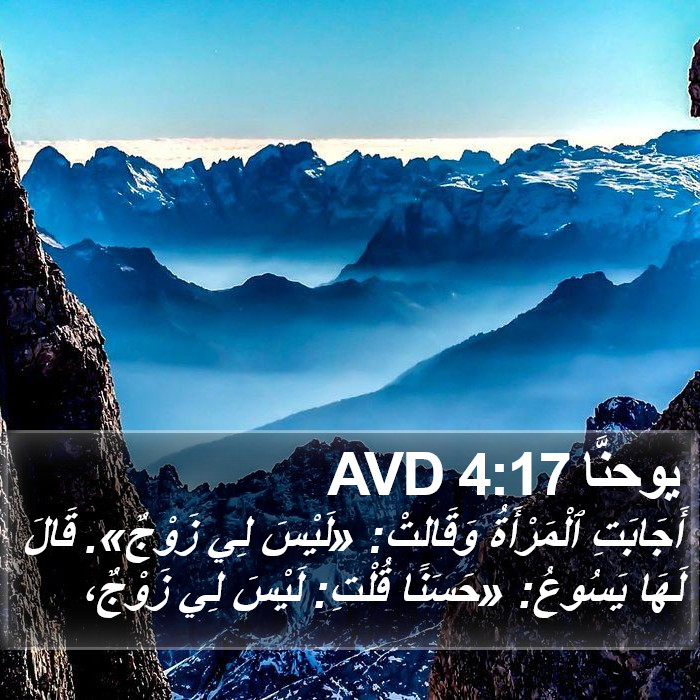 يوحنَّا 4:17 AVD Bible Study