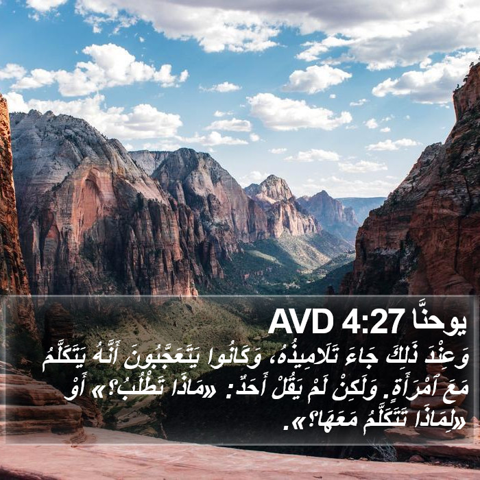 يوحنَّا 4:27 AVD Bible Study