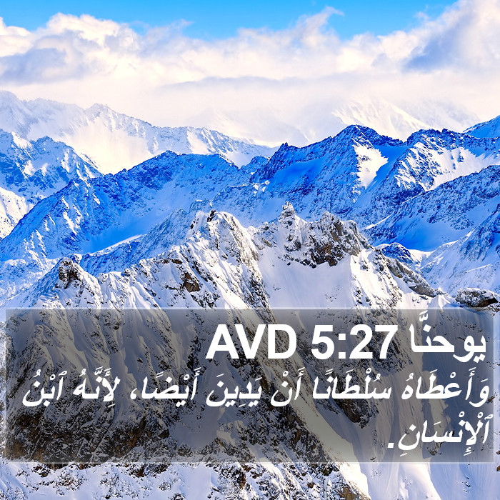 يوحنَّا 5:27 AVD Bible Study