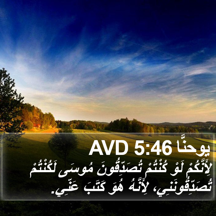 يوحنَّا 5:46 AVD Bible Study