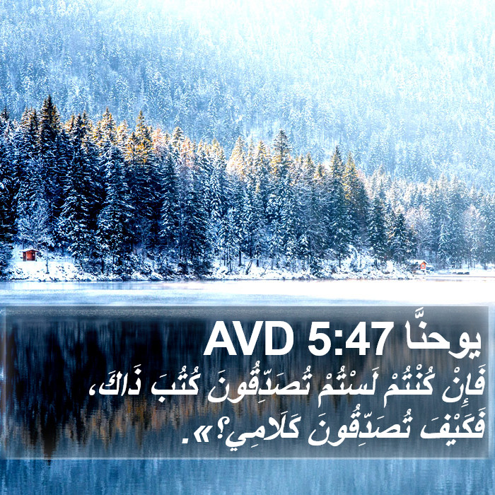 يوحنَّا 5:47 AVD Bible Study