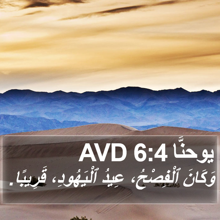 يوحنَّا 6:4 AVD Bible Study