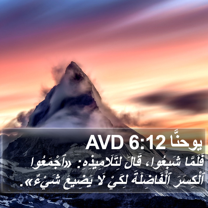 يوحنَّا 6:12 AVD Bible Study