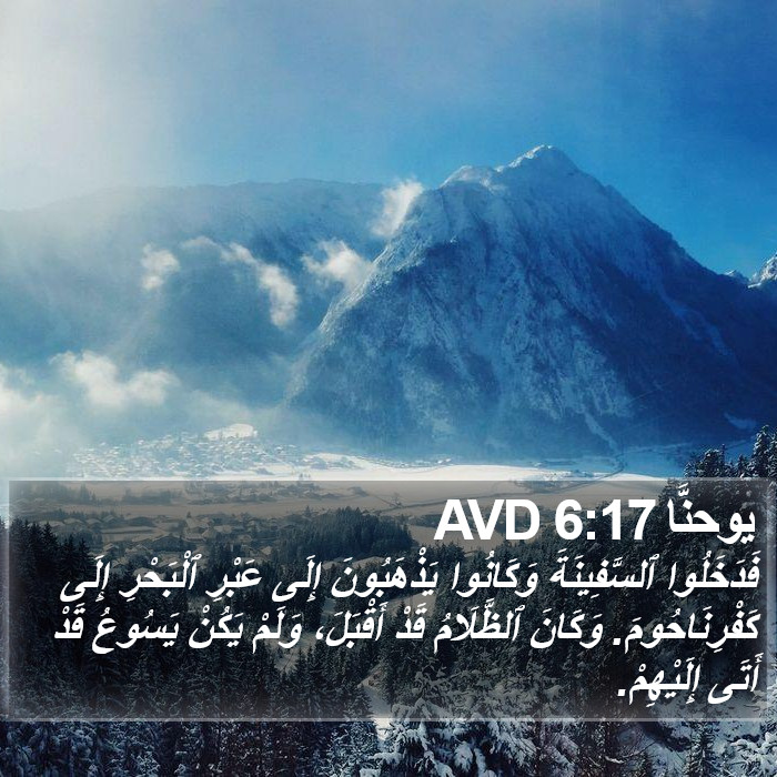 يوحنَّا 6:17 AVD Bible Study