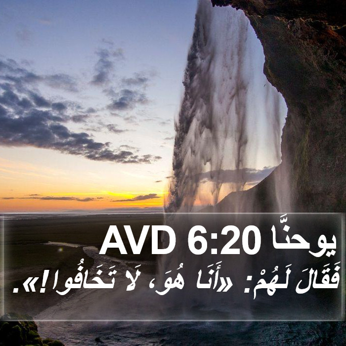 يوحنَّا 6:20 AVD Bible Study