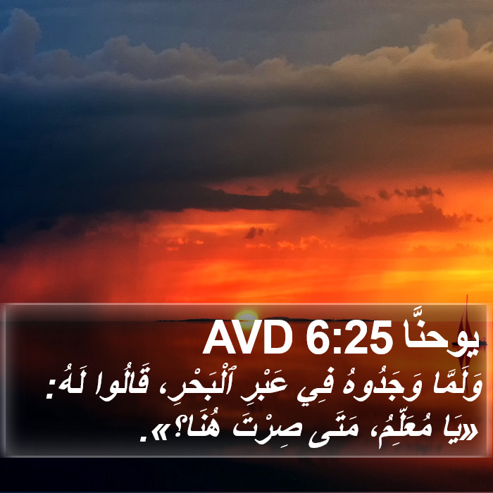 يوحنَّا 6:25 AVD Bible Study