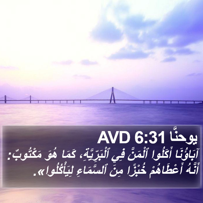 يوحنَّا 6:31 AVD Bible Study