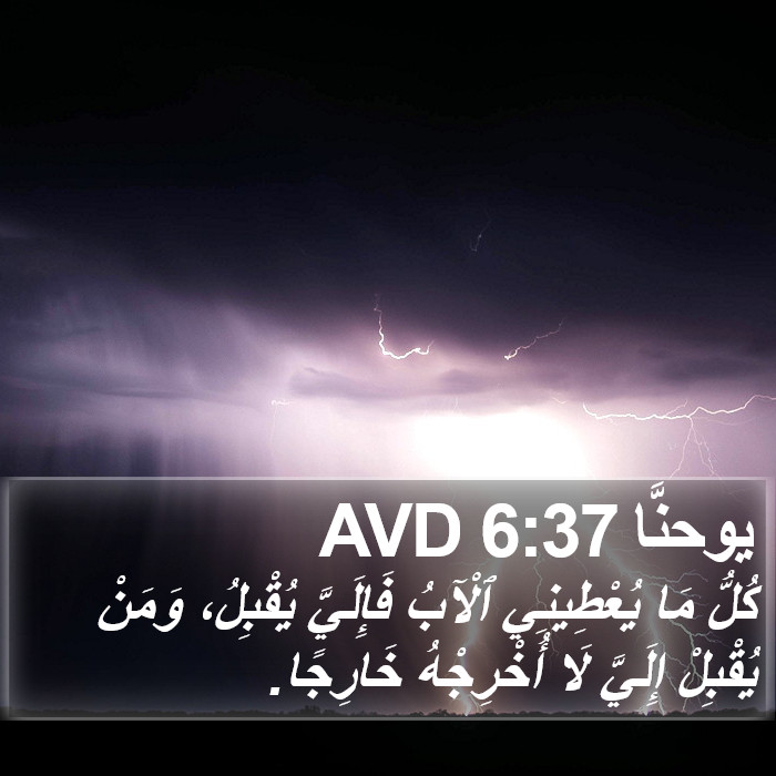 يوحنَّا 6:37 AVD Bible Study