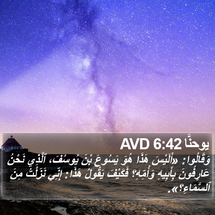 يوحنَّا 6:42 AVD Bible Study