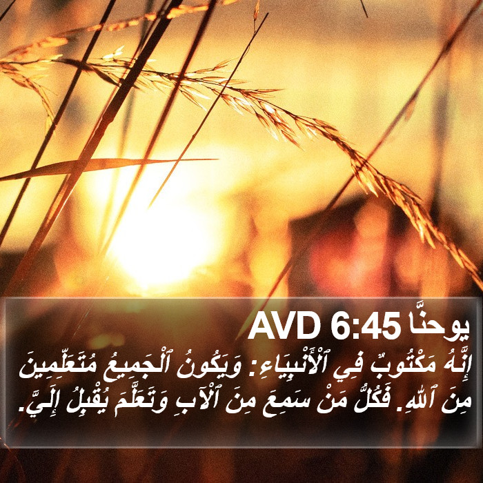 يوحنَّا 6:45 AVD Bible Study