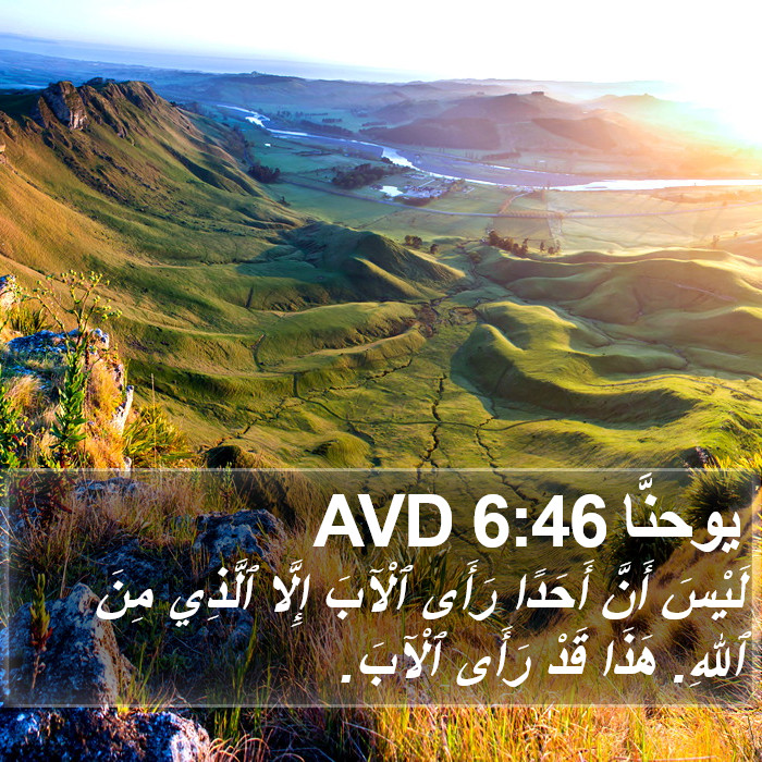 يوحنَّا 6:46 AVD Bible Study