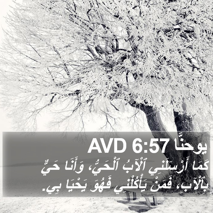 يوحنَّا 6:57 AVD Bible Study