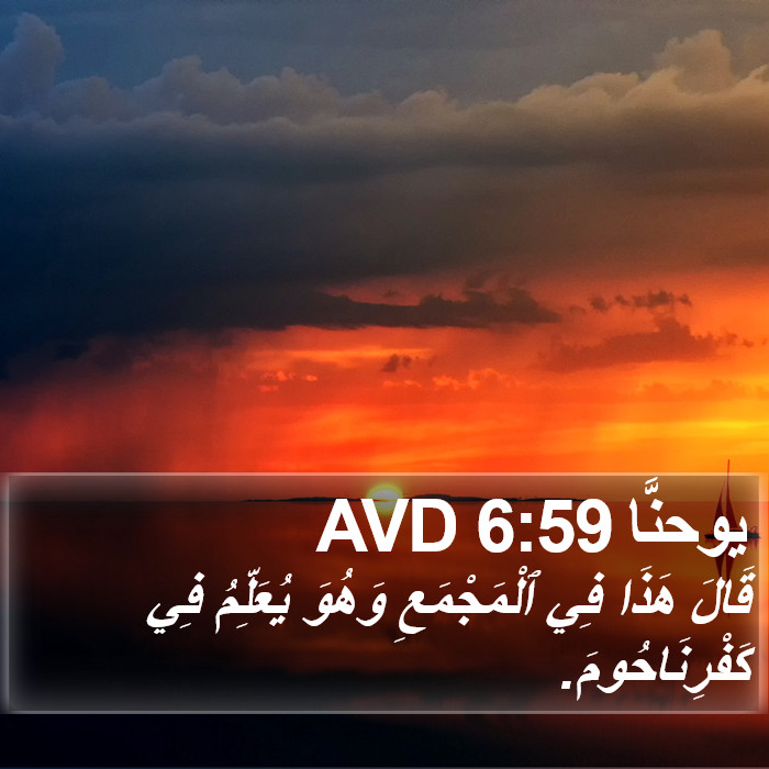 يوحنَّا 6:59 AVD Bible Study