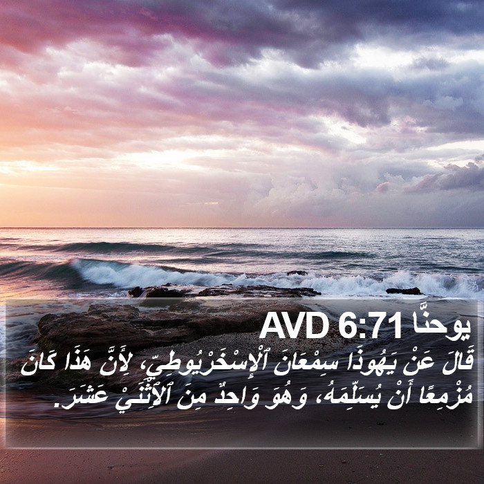 يوحنَّا 6:71 AVD Bible Study