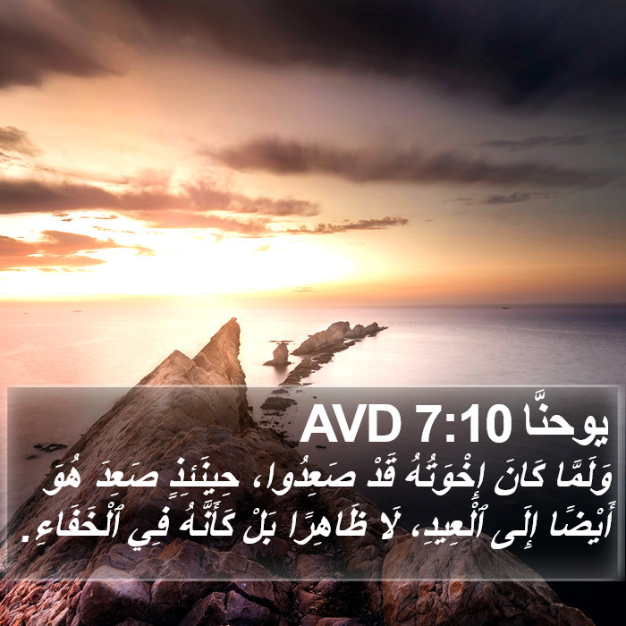 يوحنَّا 7:10 AVD Bible Study