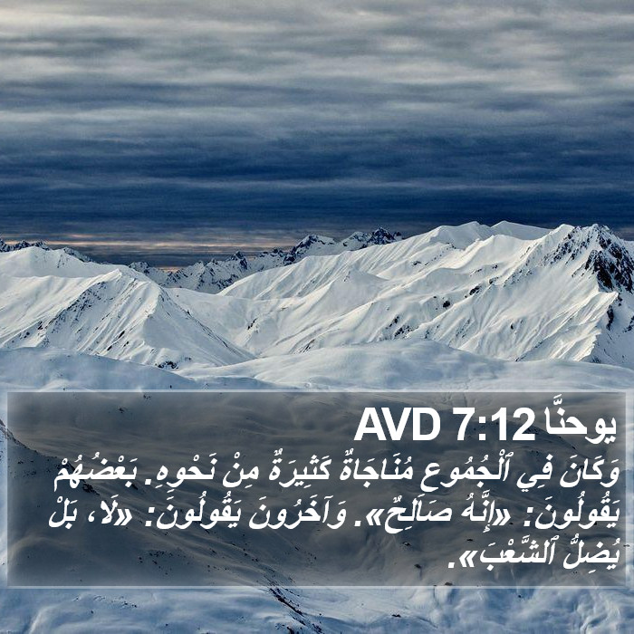 يوحنَّا 7:12 AVD Bible Study