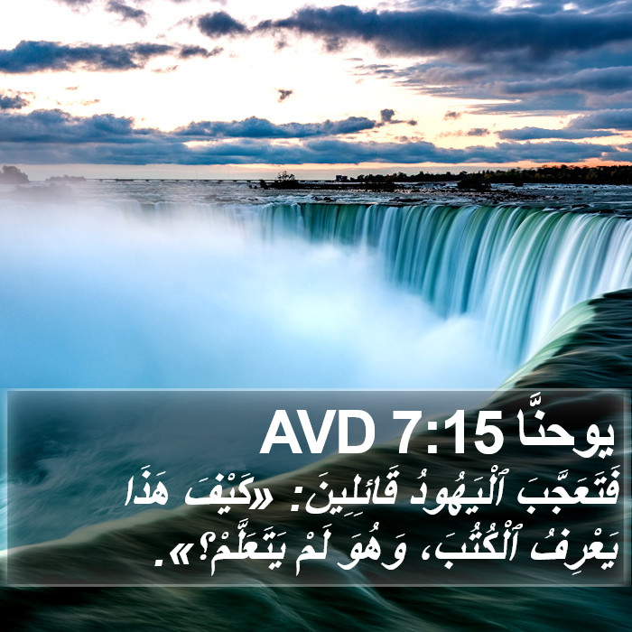 يوحنَّا 7:15 AVD Bible Study