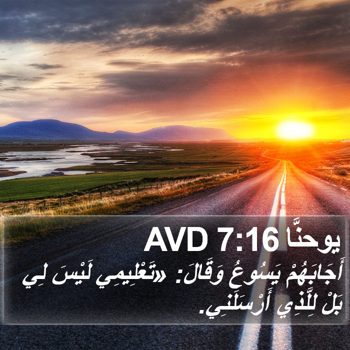 يوحنَّا 7:16 AVD Bible Study