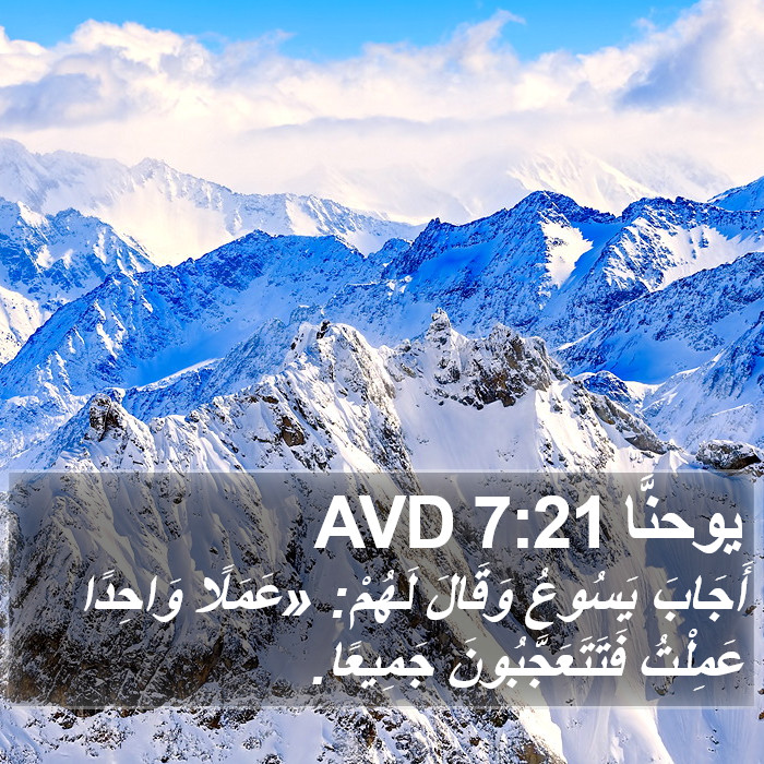 يوحنَّا 7:21 AVD Bible Study