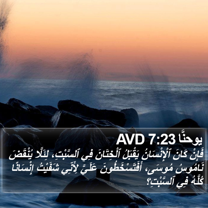 يوحنَّا 7:23 AVD Bible Study