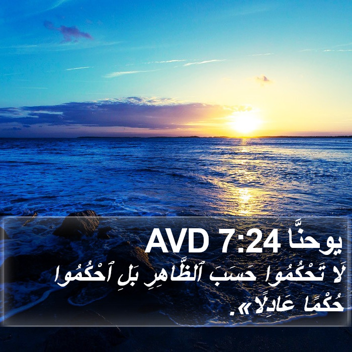 يوحنَّا 7:24 AVD Bible Study