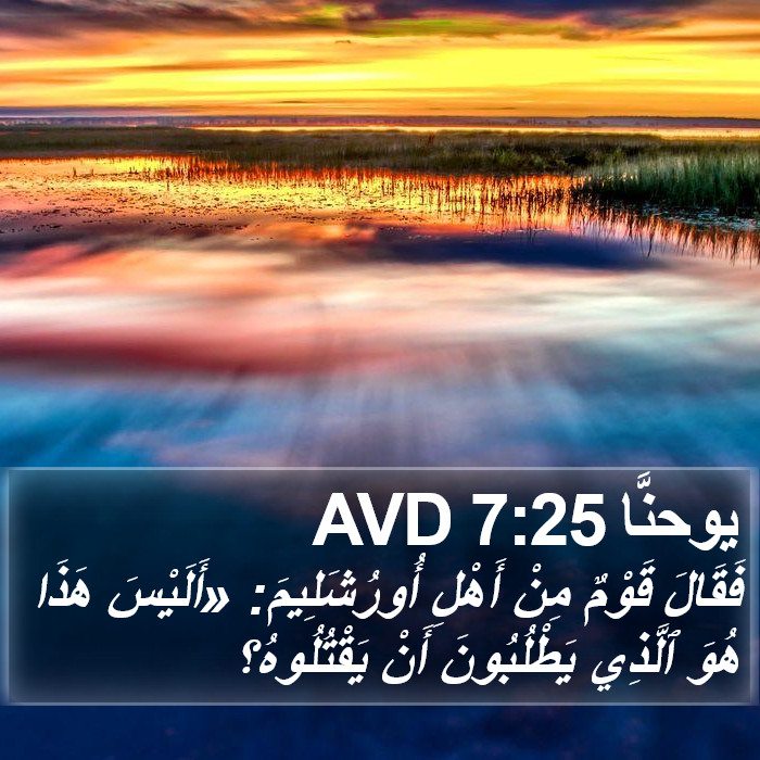 يوحنَّا 7:25 AVD Bible Study