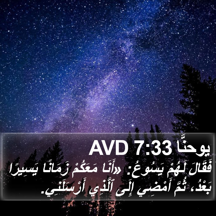 يوحنَّا 7:33 AVD Bible Study