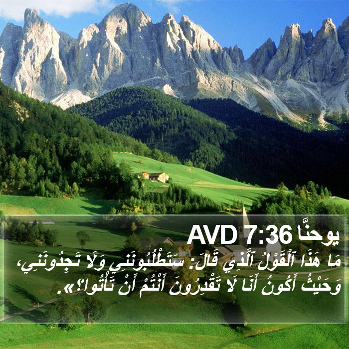 يوحنَّا 7:36 AVD Bible Study