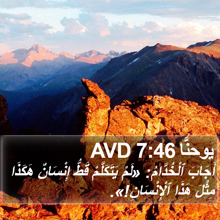 يوحنَّا 7:46 AVD Bible Study