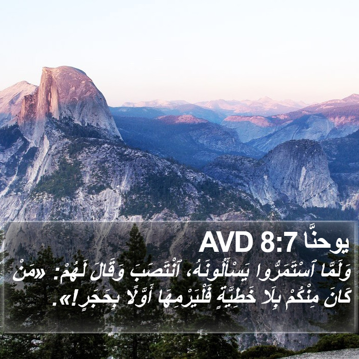 يوحنَّا 8:7 AVD Bible Study