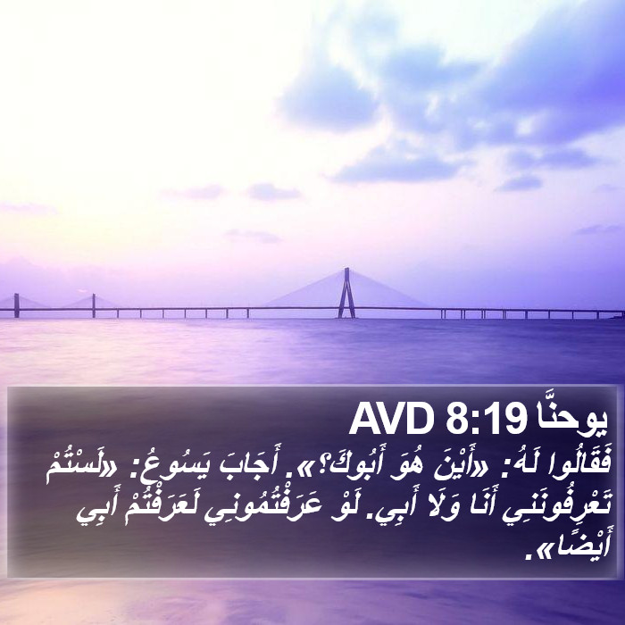 يوحنَّا 8:19 AVD Bible Study