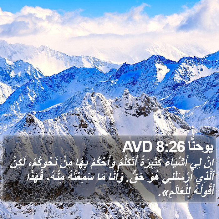 يوحنَّا 8:26 AVD Bible Study