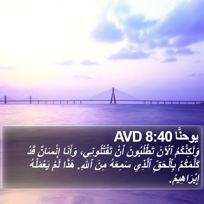 يوحنَّا 8:40 AVD Bible Study
