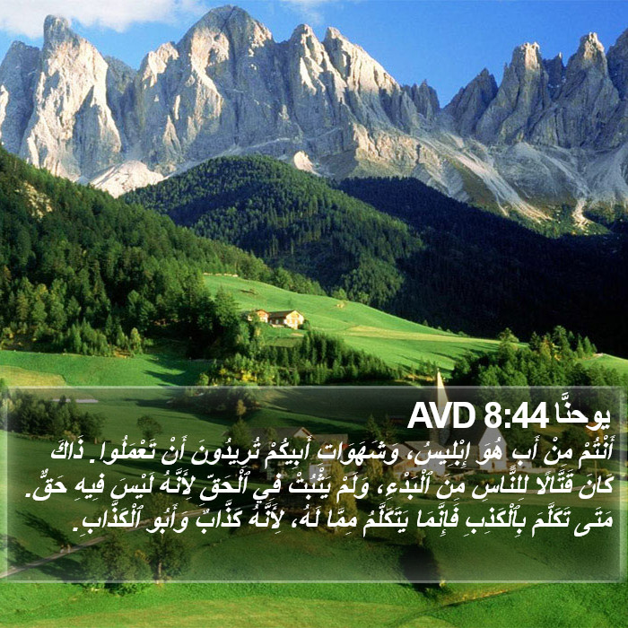 يوحنَّا 8:44 AVD Bible Study