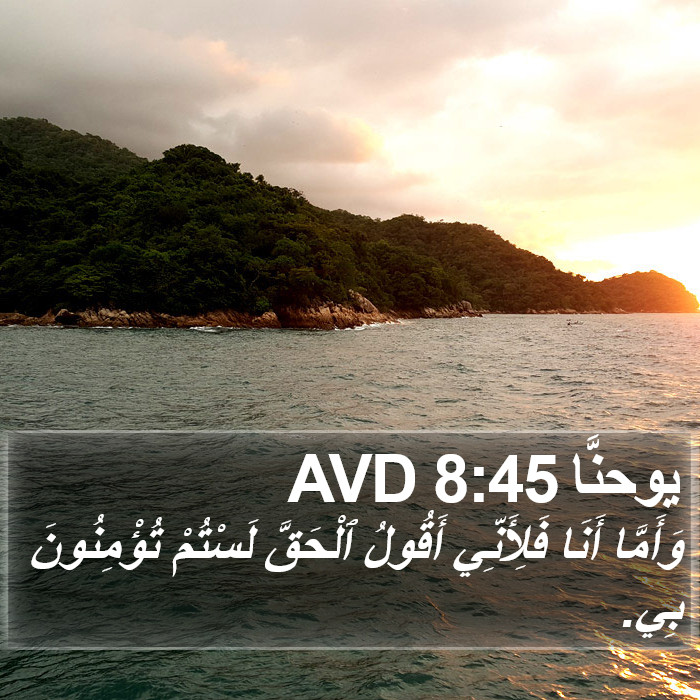يوحنَّا 8:45 AVD Bible Study